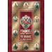 DVD Романовы Начало династии История русских царей