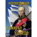 DVD Непобедимый адмирал Ушаков