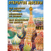 DVD Открытие Москвы (русс, англ., нем., франц.)