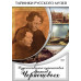 DVD Братья Чернецовы. Художественные путешествия