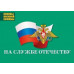 Плакаты На службе Отечеству 59*42 10шт