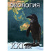 DVD Экология. XXI век