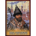 DVD Государь Алексей Михайлович История русских царей (рус., англ.)