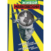 DVD Живой Маяковский