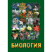 DVD Биология - часть 3