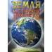 DVD Земля История планеты
