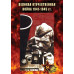 DVD Великая Отечественная Война 1941-1945 гг