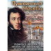 DVD Пушкинская Москва