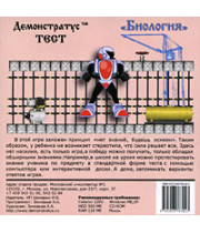 CD- Демонстратус ТЕСТ Биология
