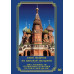 DVD Храм Покрова на Красной площади (рус., англ)