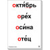 Таблицы Словарные слова (64 шт)