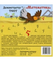 CD-Демонстратус ТЕСТ Математика