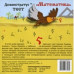 CD-Демонстратус ТЕСТ Математика