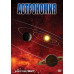 DVD Астрономия ч.1