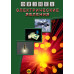 DVD Физика. Электрические явления