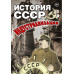 DVD История СССР. Индустриализация.