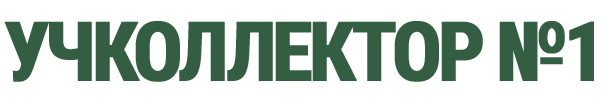 Учколлектор №1